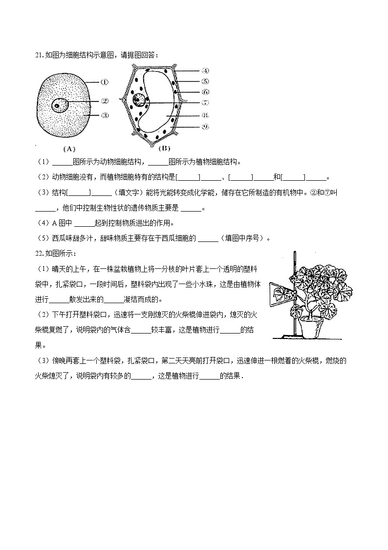 2022-2023学年河北省唐山市遵化市七年级（上）期末生物试卷（含答案解析）03