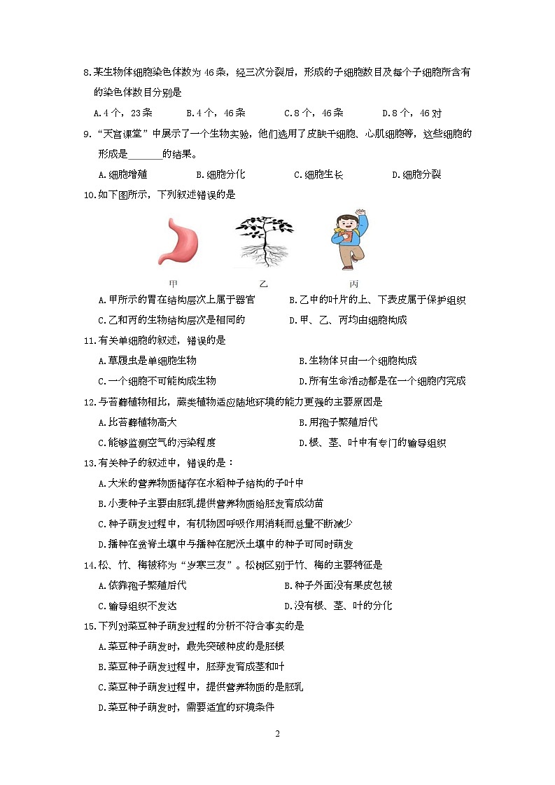 广东省茂名市茂南区2022-2023学年七年级上学期期末考试生物试题第2页