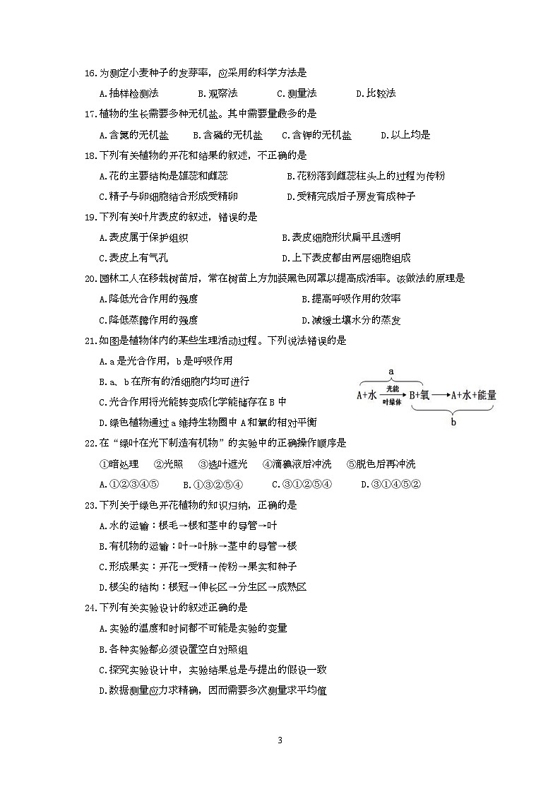 广东省茂名市茂南区2022-2023学年七年级上学期期末考试生物试题第3页