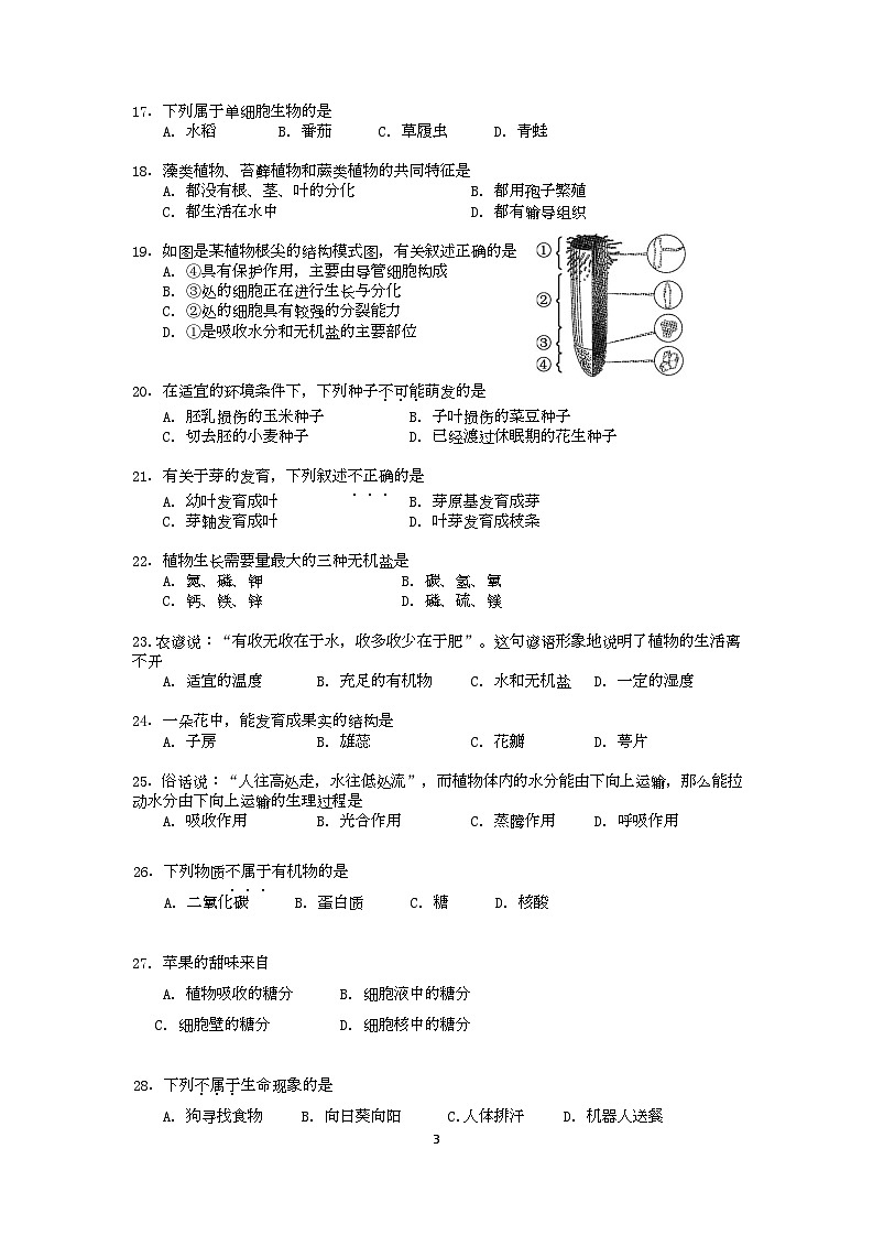 广东省广州市越秀区广东实验中学2022-2023学年七年级上学期期末考试生物试题第3页