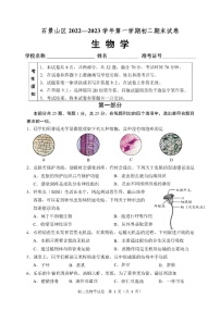 北京市石景山区2022-2023学年八年级上学期期末+生物试卷