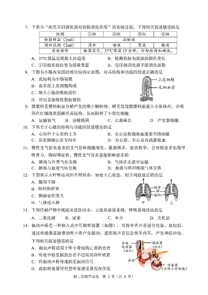 北京市石景山区2022-2023学年八年级上学期期末+生物试卷02