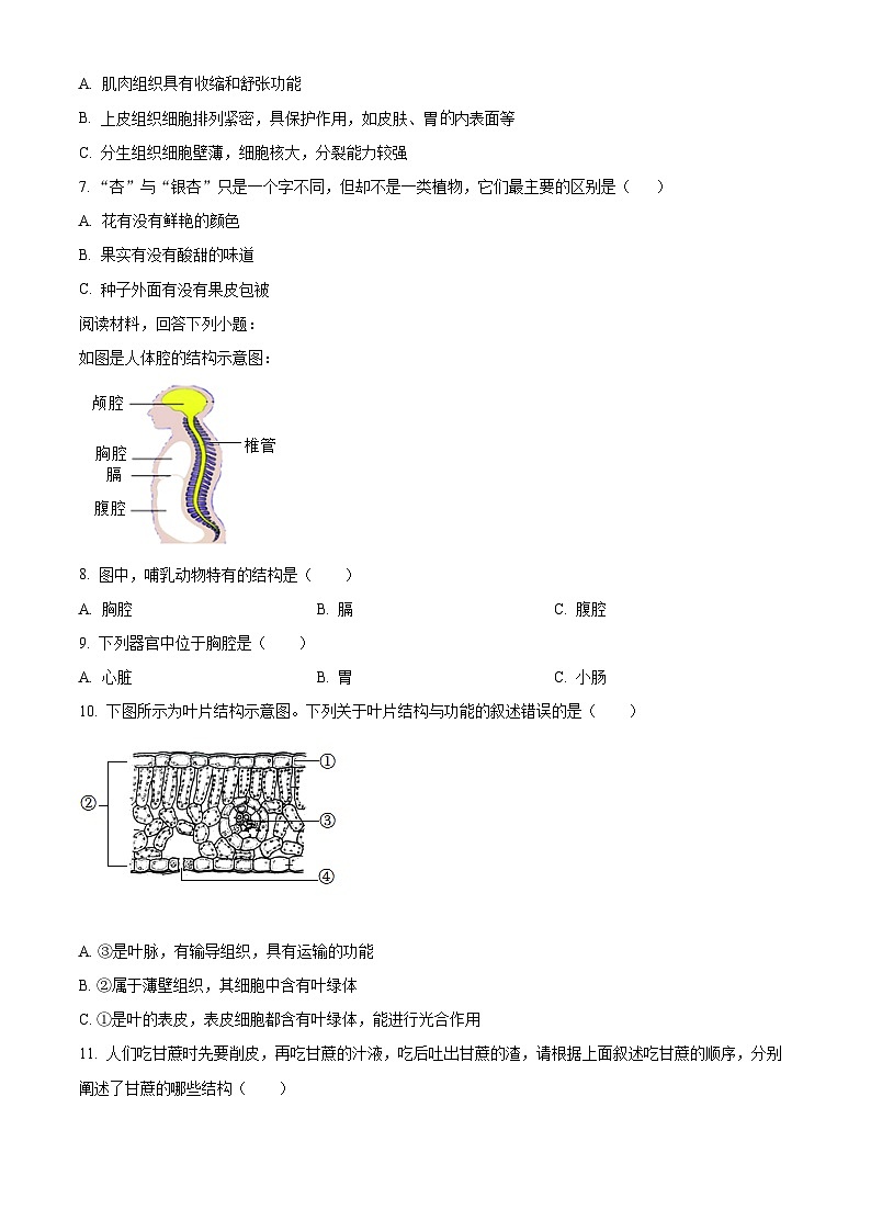 江苏省淮安市金湖县2022-2023学年七年级下学期期中生物试题第2页