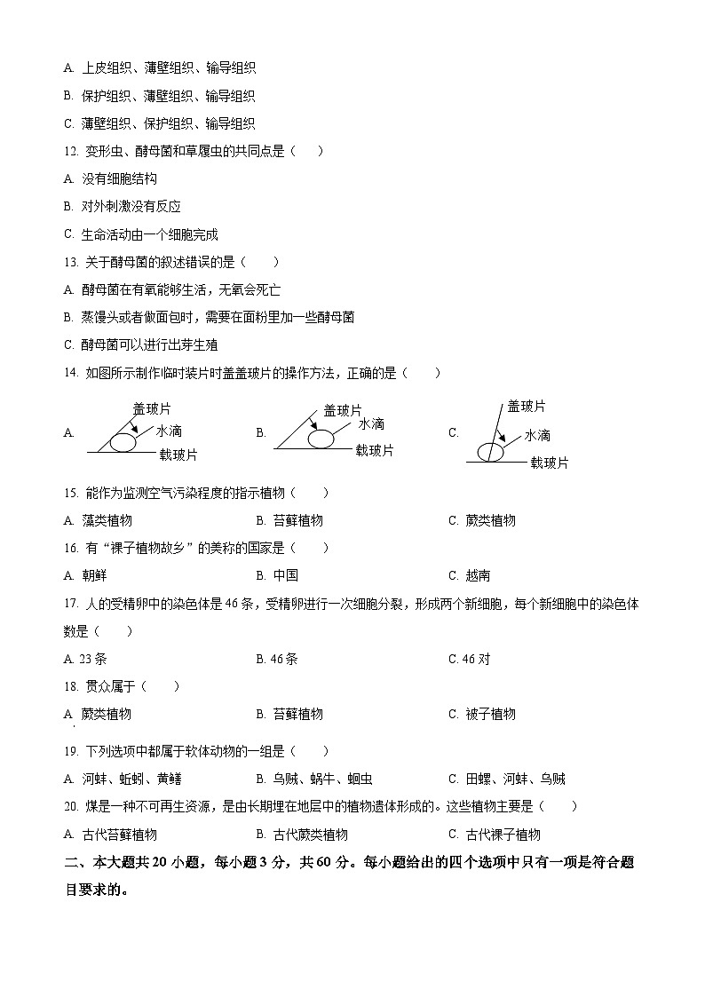 江苏省淮安市金湖县2022-2023学年七年级下学期期中生物试题第3页