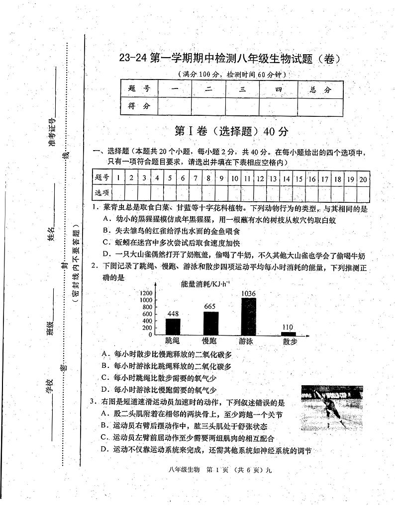 山西省朔州市怀仁市第九中学校2023-2024学年八年级上学期期中生物试题01