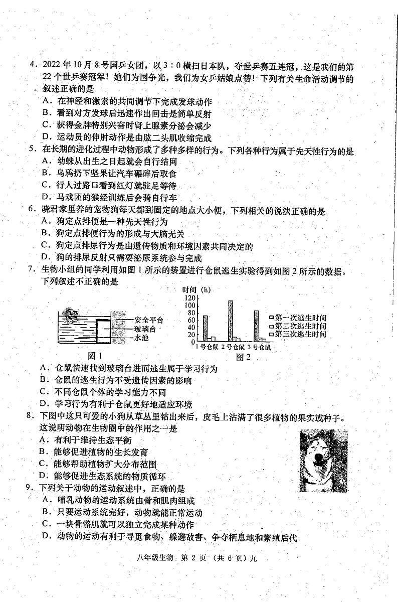 山西省朔州市怀仁市第九中学校2023-2024学年八年级上学期期中生物试题02