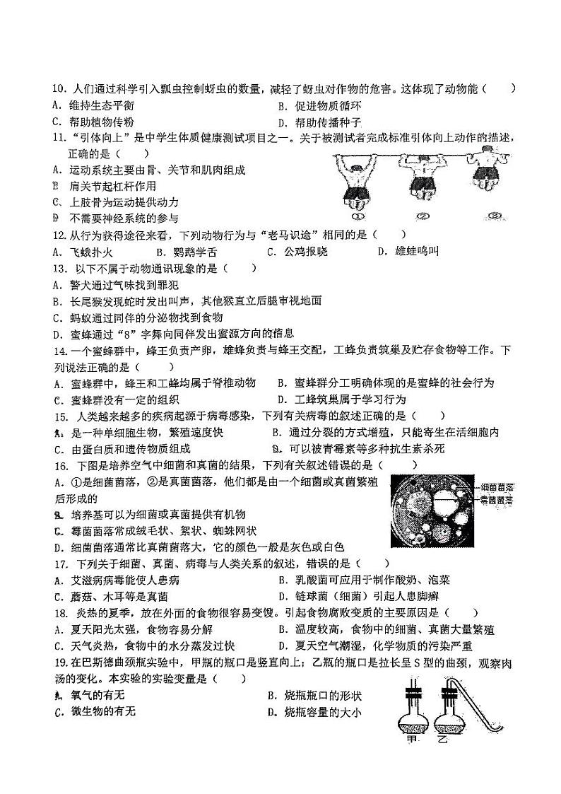 湖南省湘潭市湘潭县湘潭江声实验学校2023-2024学年八年级上学期12月月考生物试题02