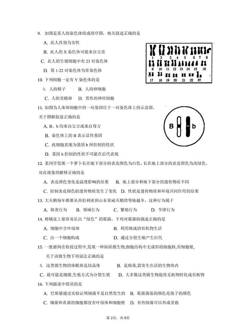 福建省泉州第九中学2023-2024学年八年级上学期第二次月考生物试题第2页