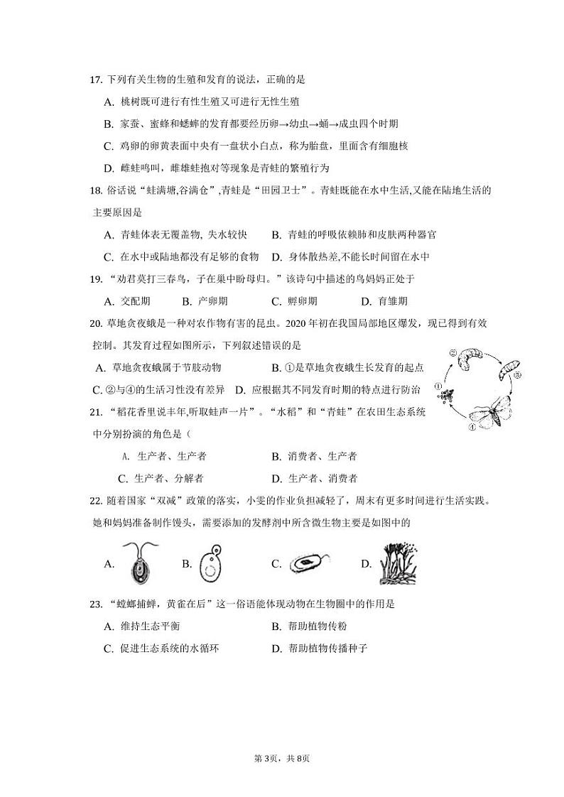 福建省泉州第九中学2023-2024学年八年级上学期第二次月考生物试题第3页