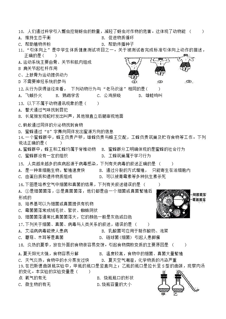湖南省湘潭市湘潭县湘潭江声实验学校2023-2024学年八年级上学期12月月考生物试题第2页