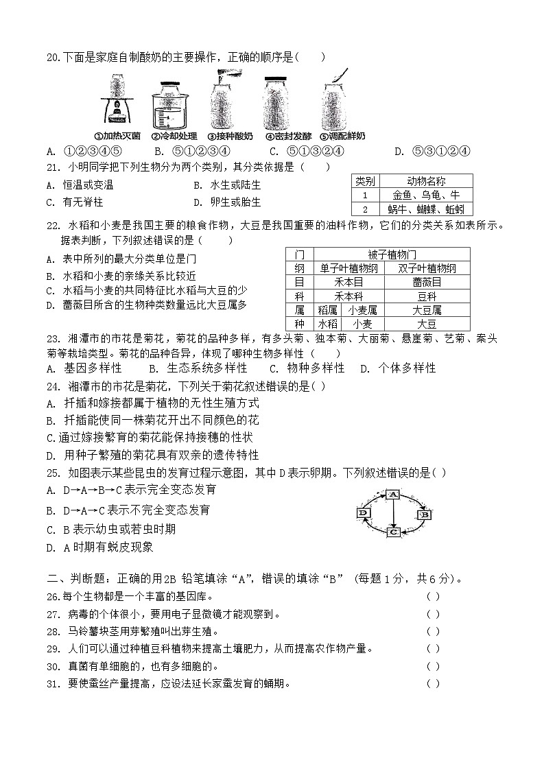 湖南省湘潭市湘潭县湘潭江声实验学校2023-2024学年八年级上学期12月月考生物试题第3页