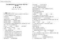 天津北京师范大学静海附属学校 (天津市静海区北师大实验学校)2023-2024学年八年级上学期第二次阶段检测（期中）生物试题