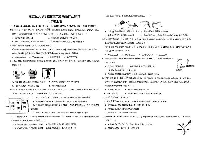 山东省东营市东营区文华学校2023-2024学年八年级上学期12月月考生物试题第1页