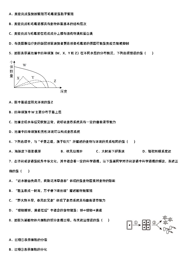 湖北省天门市华斯达学校2023-2024学年八年级上学期12月月考生物试题第2页