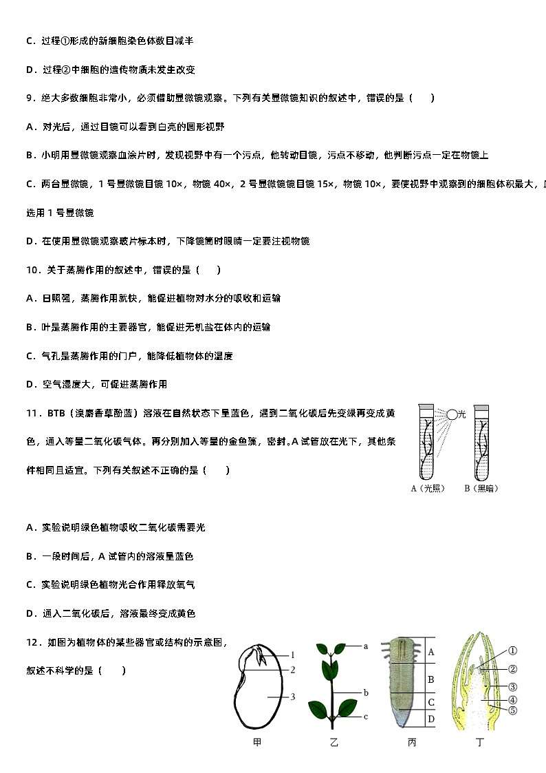 湖北省天门市华斯达学校2023-2024学年八年级上学期12月月考生物试题第3页