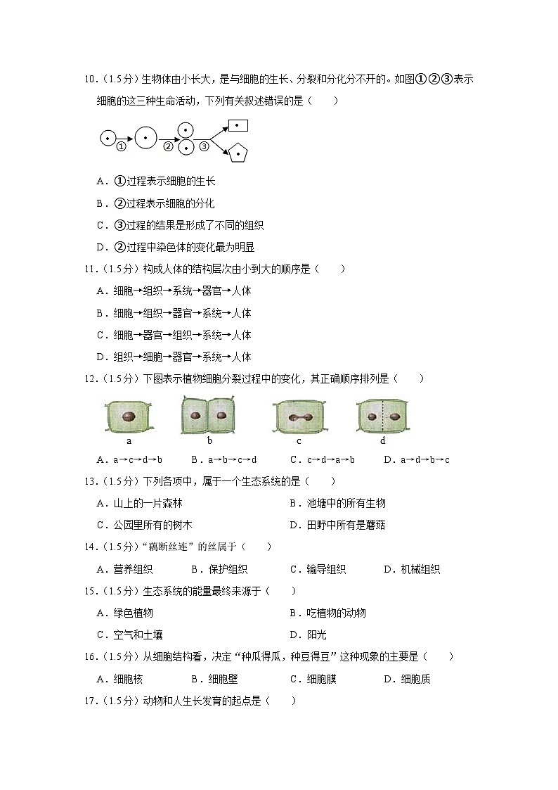 甘肃省武威九中2023-2024学年七年级上学期期中生物试卷02