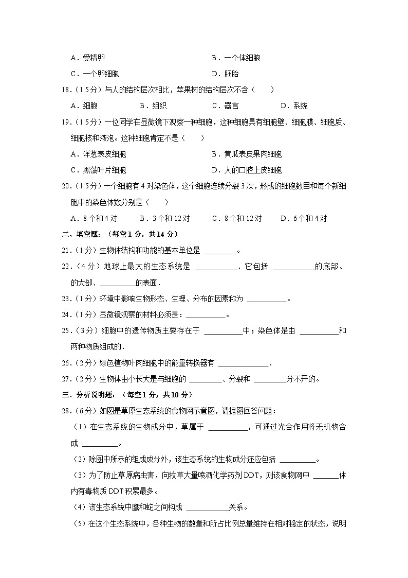 甘肃省武威九中2023-2024学年七年级上学期期中生物试卷03