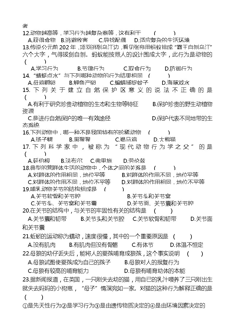 八年级上学期期中考试生物试题（北师大版）02