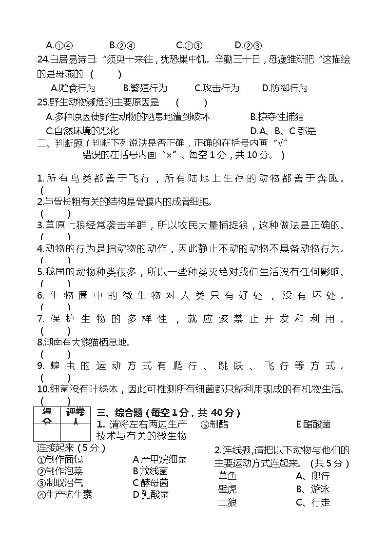 八年级上学期期中考试生物试题（北师大版）03