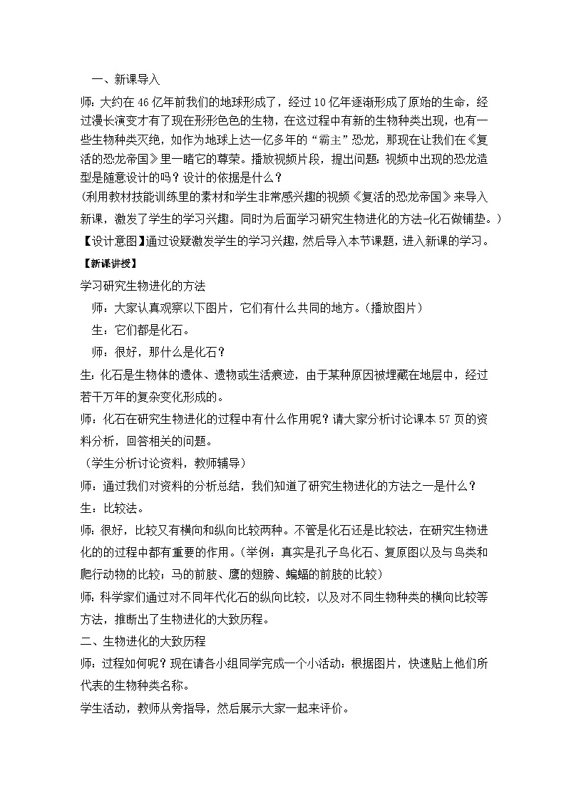 【核心素养】人教版八年级下册7.3.2《生物进化的历程》课件＋课时练习＋教案（含教学反思）02