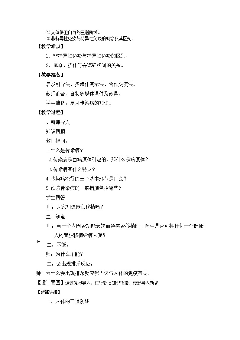 【核心素养】人教版八年级下册8.1.2《免疫与计划免疫》课件＋课时练习＋教案（含教学反思）02