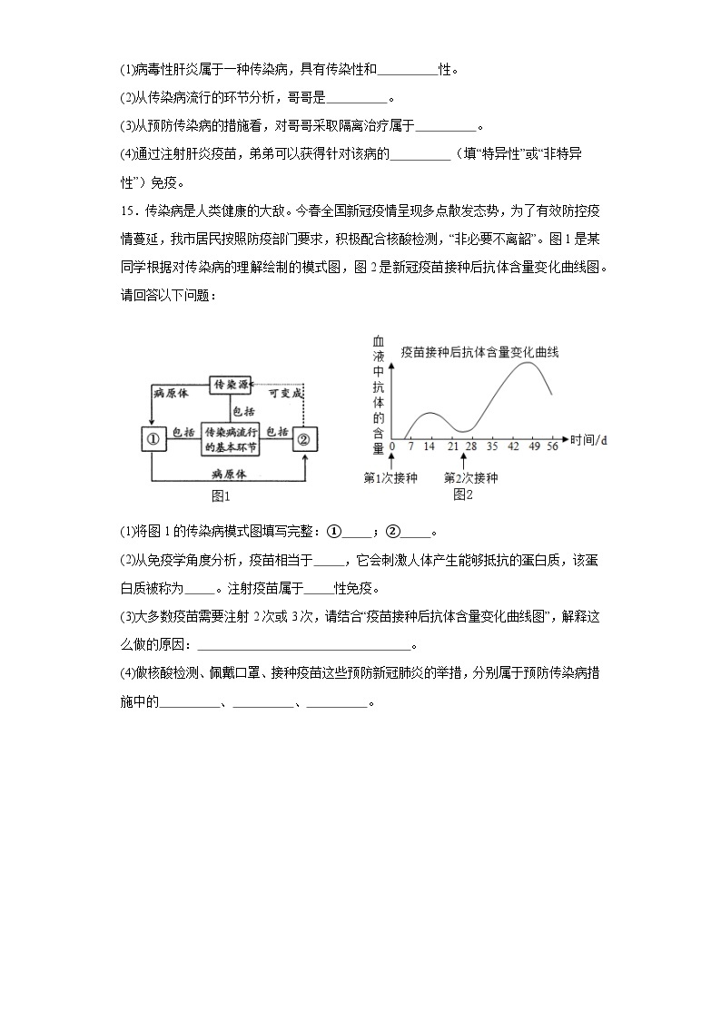 【核心素养】人教版八年级下册8.1.2《免疫与计划免疫》课件＋课时练习＋教案（含教学反思）03