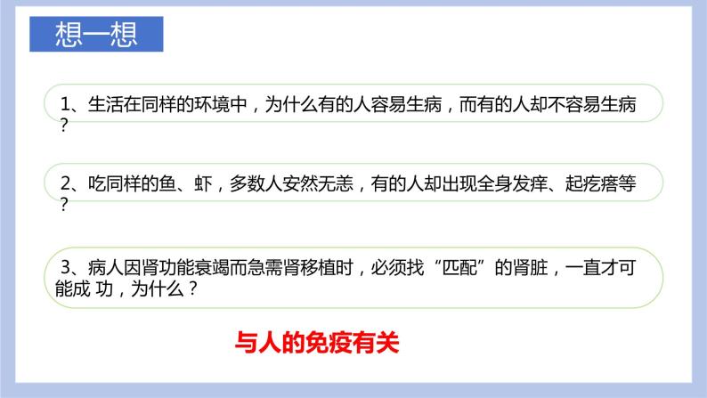 【核心素养】人教版八年级下册8.1.2《免疫与计划免疫》课件＋课时练习＋教案（含教学反思）07