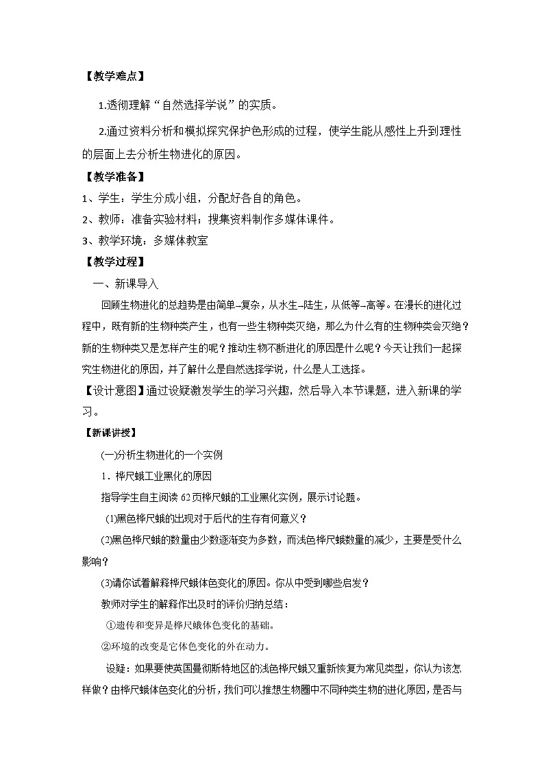 【核心素养】人教版八年级下册7.3.3《生物进化的原因》课件＋课时练习＋教案（含教学反思）02