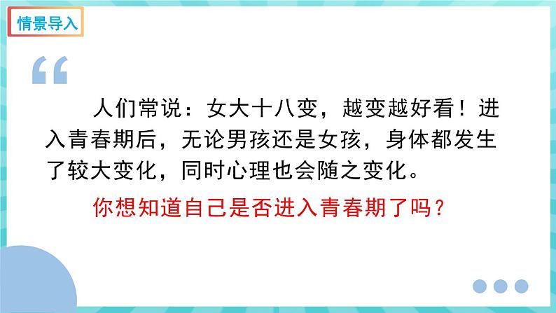 8.2 人的生长发育和青春期 课件—2023---2024学年苏教版生物七年级下册02