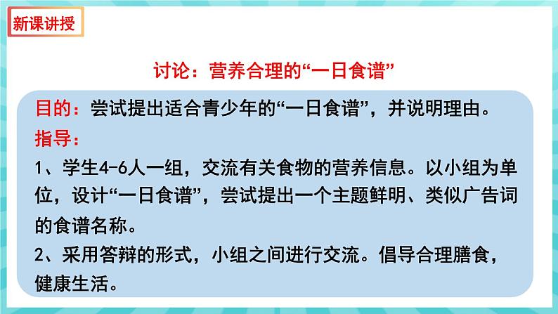 9.3 膳食指南与食品安全 课件—2023---2024学年苏教版生物七年级下册07