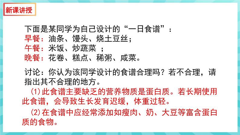 9.3 膳食指南与食品安全 课件—2023---2024学年苏教版生物七年级下册08