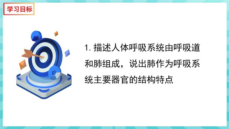 10.3 人体和外界环境的气体交换（第1课时）课件—2023---2024学年苏教版生物七年级下册第3页