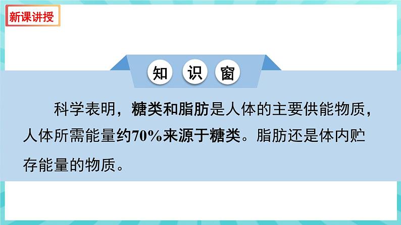 10.5 人体能量的供给 课件—2023---2024学年苏教版生物七年级下册08