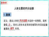 12.1 人体的激素调节 课件—2023---2024学年苏教版生物七年级下册