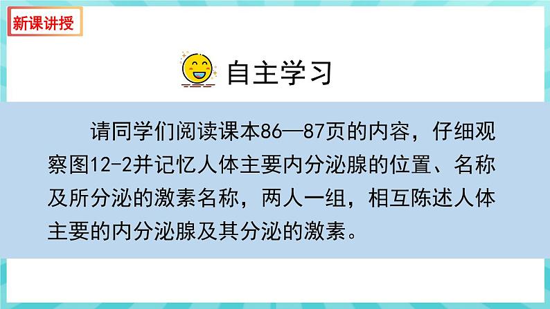 12.1 人体的激素调节 课件—2023---2024学年苏教版生物七年级下册07