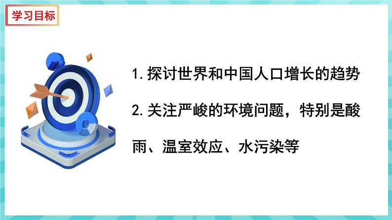 13.1 关注生物圈——环境在恶化 课件—2023---2024学年苏教版生物七年级下册03