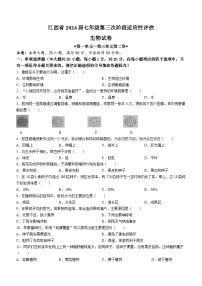江西省九江市柴桑区2023-2024学年七年级上学期12月月考生物试题