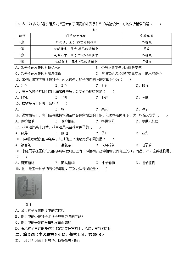 江西省九江市柴桑区2023-2024学年七年级上学期12月月考生物试题第2页