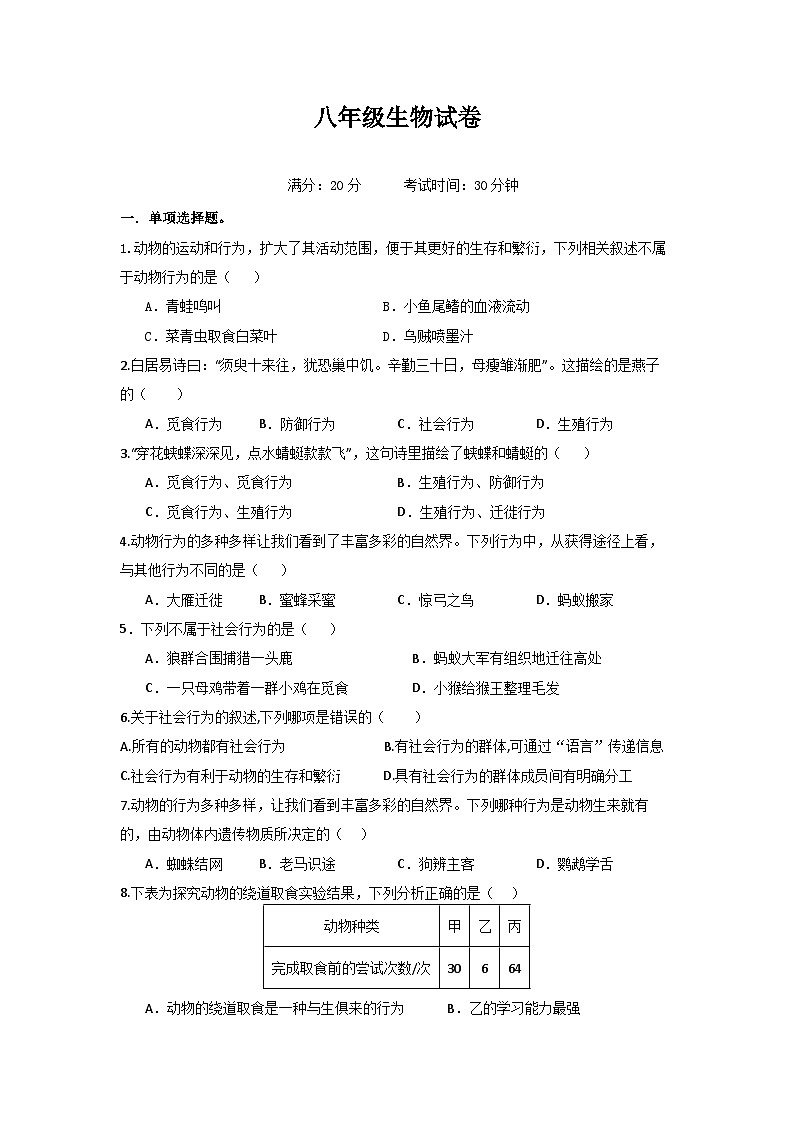 八年级生物试卷第1页