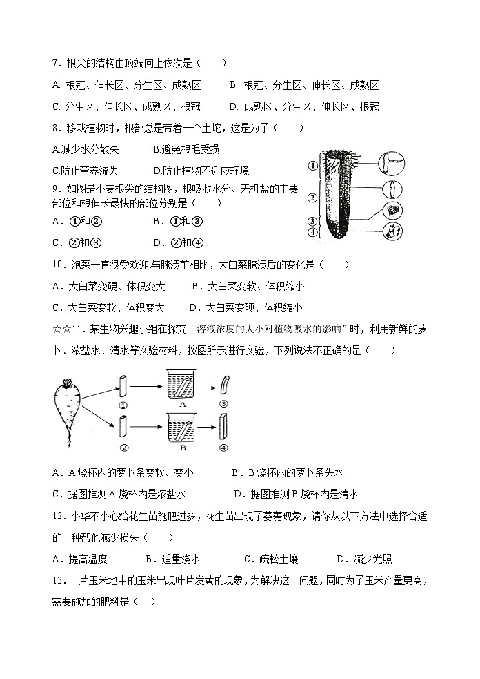 七年级生物试卷第2页
