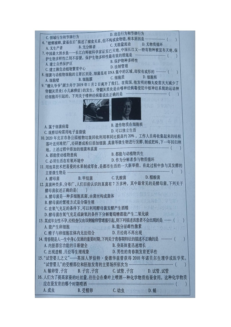 河北省廊坊市香河县第四中学2023-2024学年八年级上学期12月月考生物试题第2页