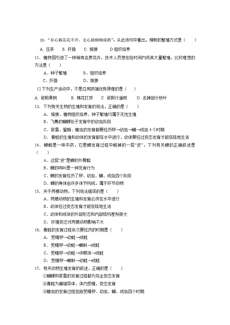 山东省菏泽市巨野县2023-2024学年八年级上学期期中考试生物试题02