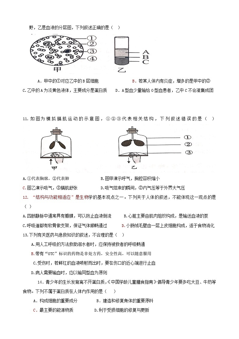 山东省菏泽市巨野县2023-2024学年九年级上学期期中考试生物试题03