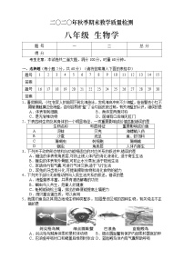 湖南省张家界市慈利县2020-2021学年八年级上学期期末考试生物试题