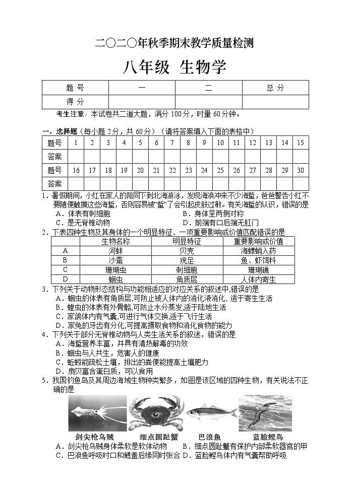 湖南省张家界市慈利县2020-2021学年八年级上学期期末考试生物试题01