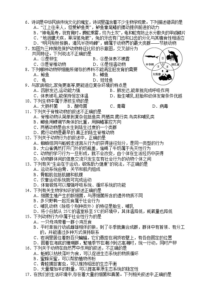 湖南省张家界市慈利县2020-2021学年八年级上学期期末考试生物试题02
