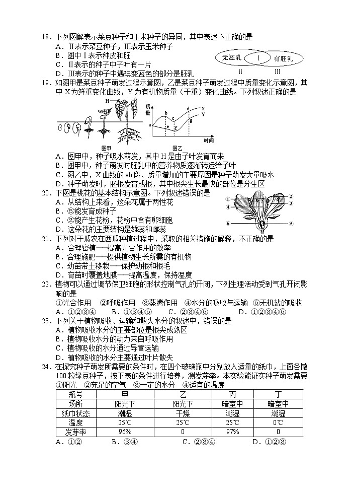 湖南省张家界市慈利县2020-2021学年七年级上学期期末考试生物试题03
