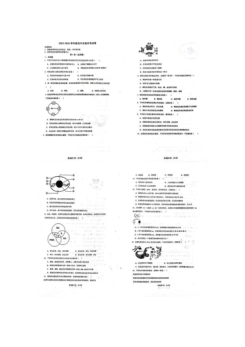 山东省聊城市东阿县实验中学2023-2024学年八年级上学期12月月考生物试题第1页