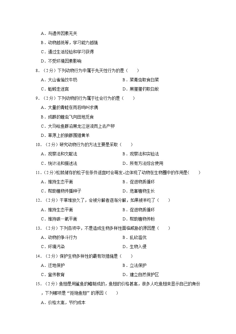 2022-2023学年广东省湛江市开发区三校联考八年级（上）期中生物试卷第2页