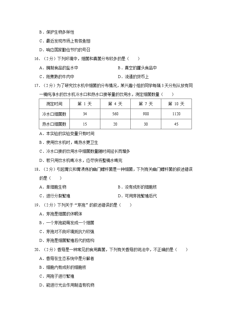 2022-2023学年广东省湛江市开发区三校联考八年级（上）期中生物试卷第3页